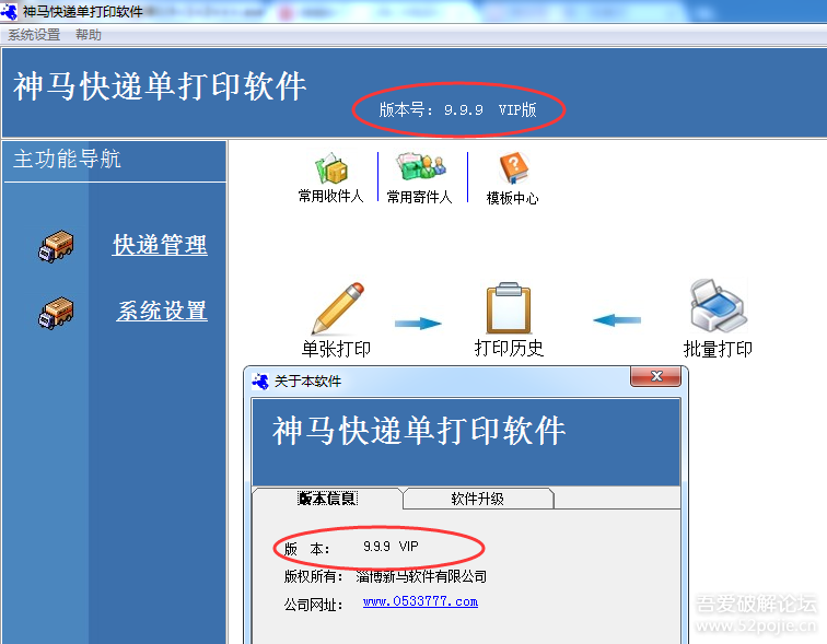 新马送货单打印软件v2.2.969+神马快递单打印软件v3.9.0