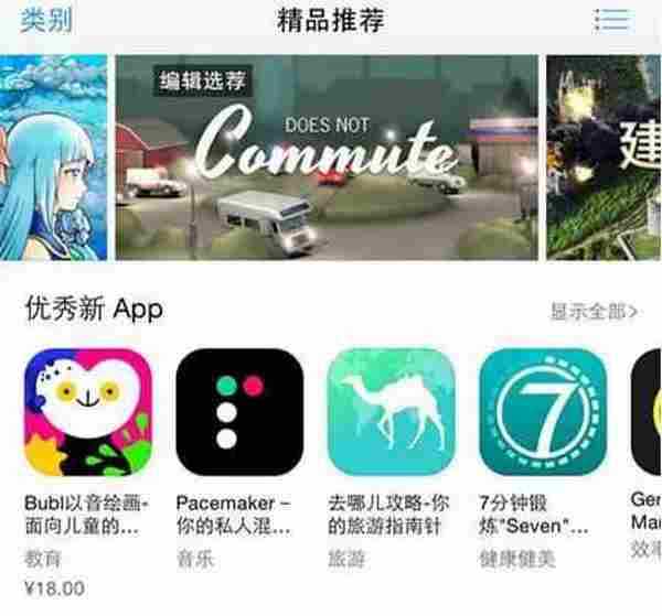 什么样的应用会得到App Store的推荐