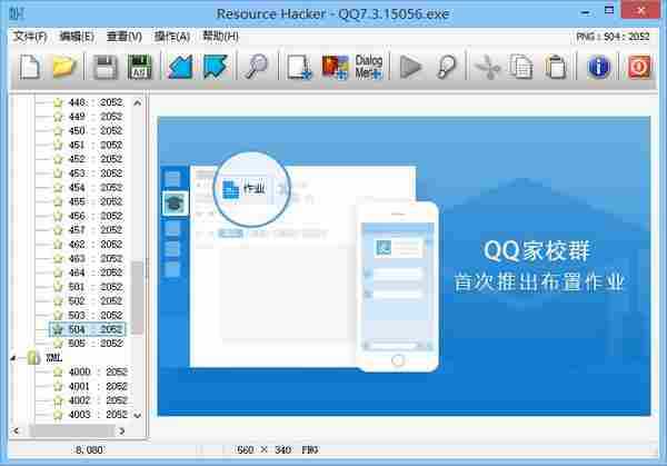 Resource Hacker 4.5.30 绿色汉化版本