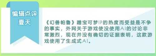 随着多款AI游戏的爆火，生成式AI能否引领新变革？