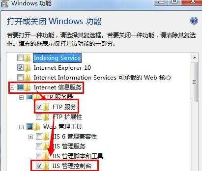 win7 ftp服务器怎么创建