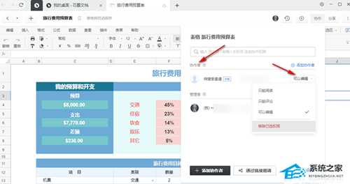 石墨文档怎么设置权限？石墨文档设置权限的方法