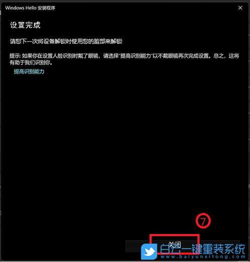 Win11设置Windows Hello(win11设置windows hello以使你的账户正常工作)