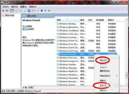 如何彻底关闭windows7防火墙