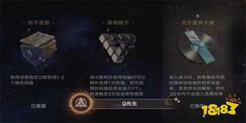 崩坏星穹铁道Q先生成就怎么获得 Q先生成就获得方法