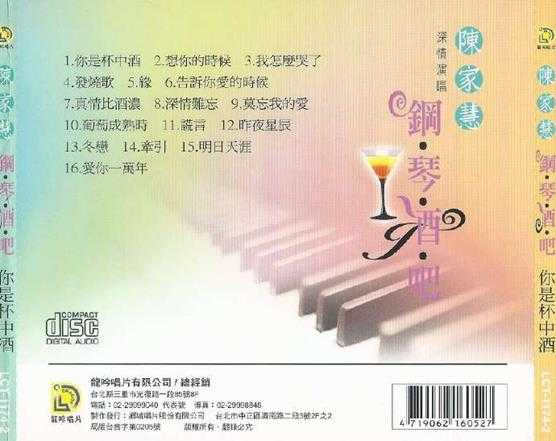 陈家慧.2011-钢琴酒吧2CD【龙吟唱片】【WAV+CUE】