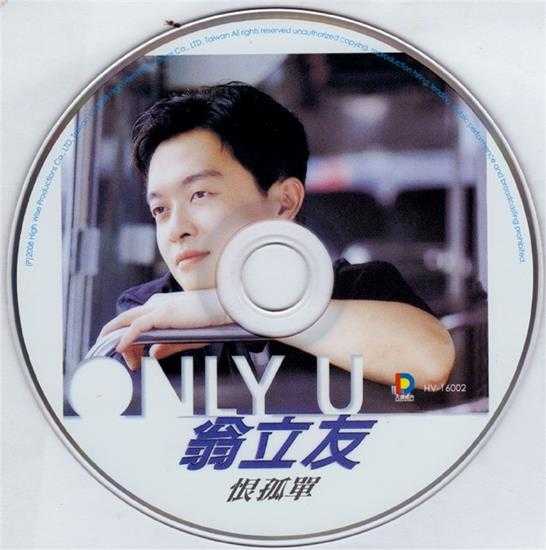 翁立友.2008-恨孤单【大旗】【WAV+CUE】