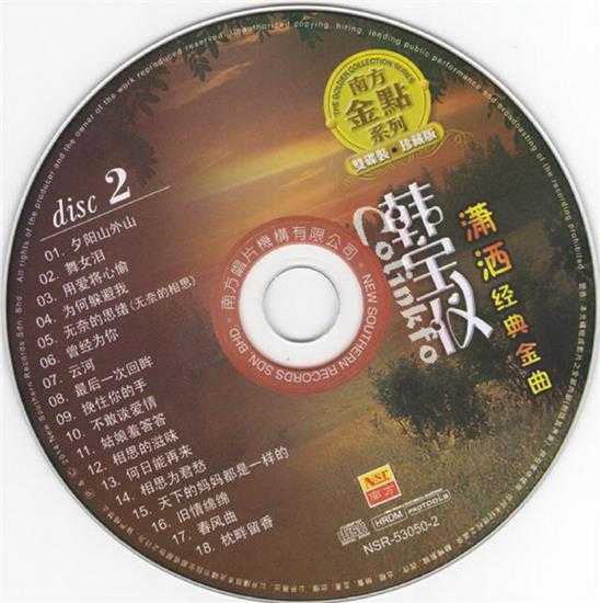 韩宝仪.2014-潇洒经典金曲·南方金点系列2CD【南方】【WAV+CUE】