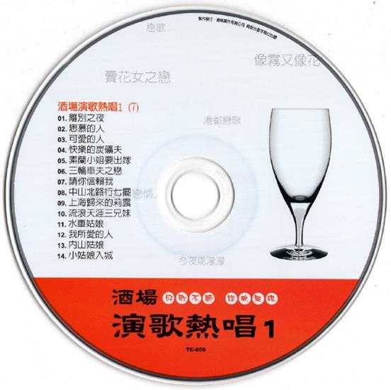 群星.2002-酒场演歌热唱第一辑8CD【乡城】【WAV+CUE】