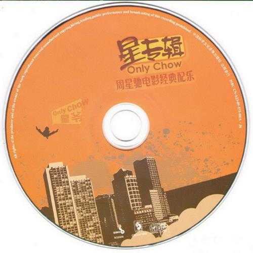 星专辑2009-《周星驰电影经典配乐》引进版[WAV+CUE]