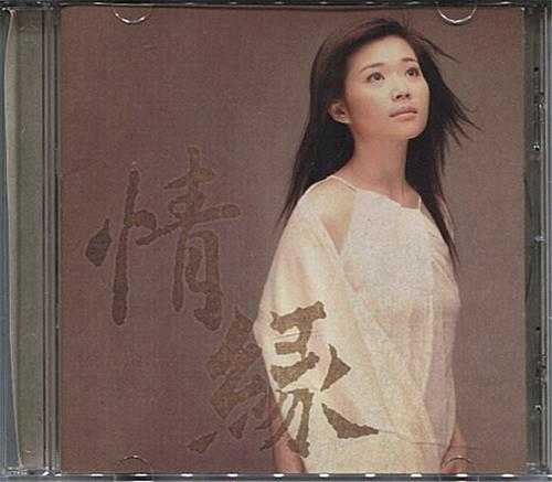 黄思婷2004-情缘[豪记唱片][WAV+CUE]