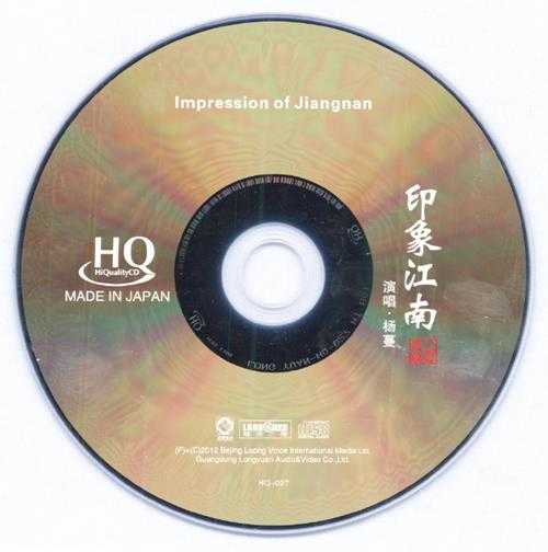 黑鸭子2012《印象江南》HQCD[日本版][WAV+CUE]