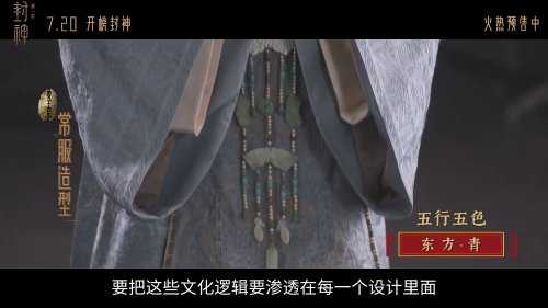 《封神第一部》服装道具特辑：考究古代文物汲取灵感