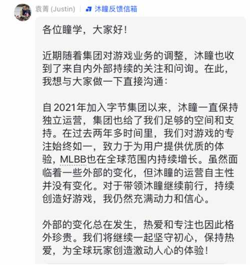 沐瞳CEO回应被字节出售传闻：公司继续独立运营