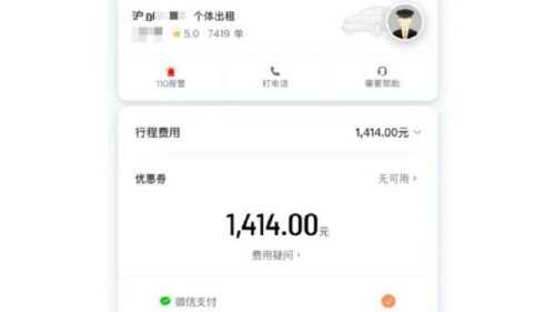 滴滴回应7分钟路程收1414元：费用异常 应为14元