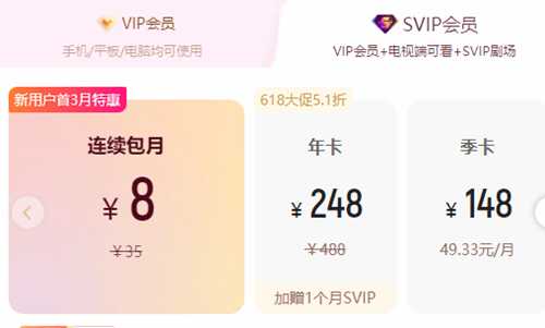 优酷开了VIP还要SVIP登热搜 网友：吃相太难看