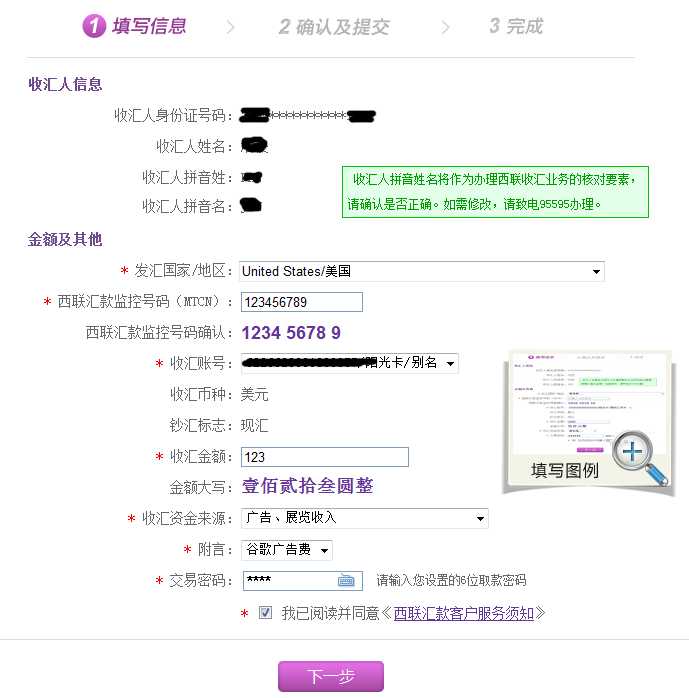 光大银行网银取西联汇款(Google Adsense)图文