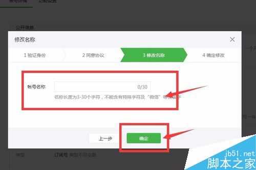 微信公众号怎么修改名称？微信公众号修改名称方法