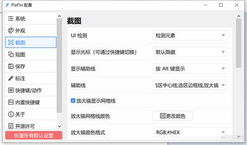 长截图 截动图 贴图 PixPin 1.7.0