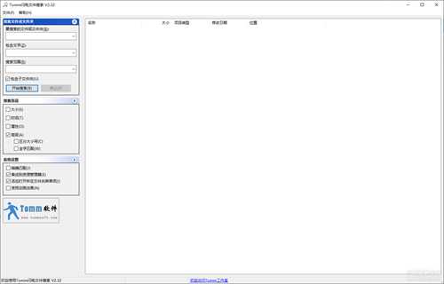 本地搜索软件--Tomm闪电文件搜索V2.32
