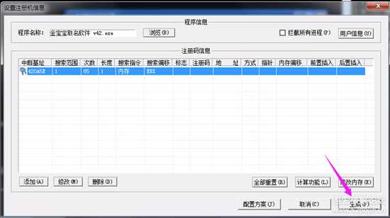 XXX取名软件 v42 注册机制作