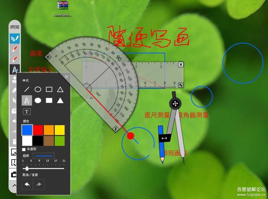 完全免费的电子白板/屏幕画笔/录像工具 IPEVO Annotator v4.6.150.0