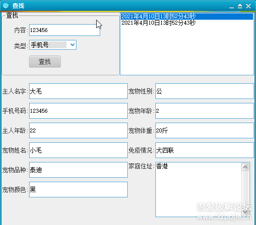 一款简单易用的宠物诊所登记软件1.0【可批量导入信息】