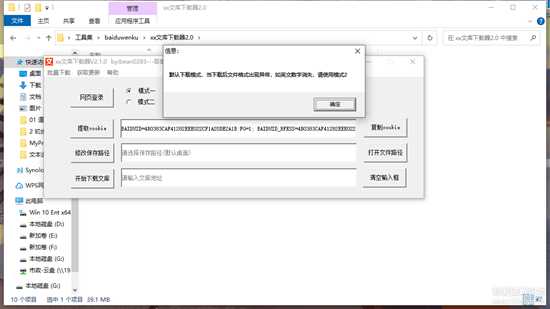 百度文库下载器V2.1.0（随缘更新）