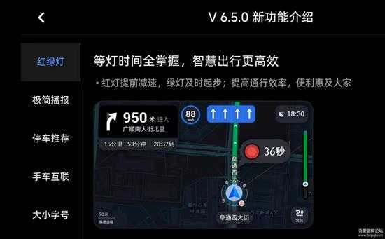 高德地图车机版V6.5.0众测版发布，新增红绿灯倒计时功能